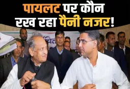 Sachin Pilot पर कौन रख रहा पैनी नजर! || Ashok Gehlot || Sachin Pilot || Rajasthan Election 2023